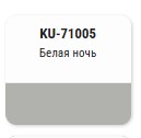 KUDO-71005 Эмаль авт.с кисточкой "Белая ночь ГАЗ"ремонтная 15мл